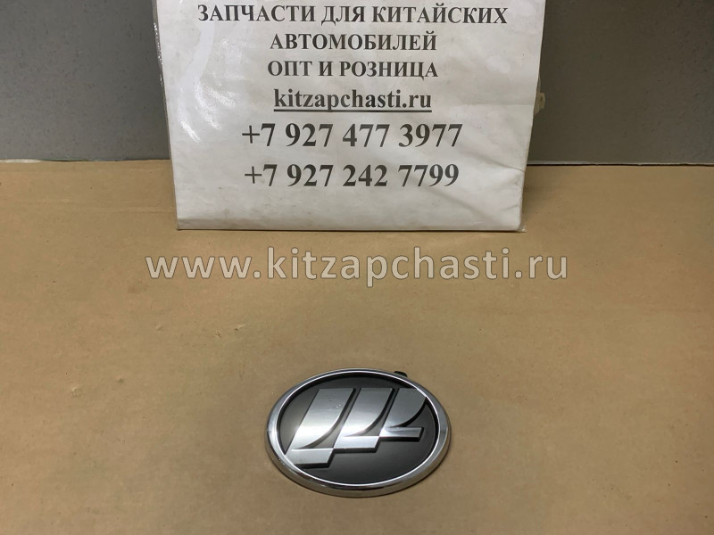 Эмблема крышки багажника Lifan X50 A3921120